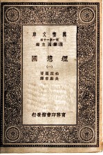 理想国 一