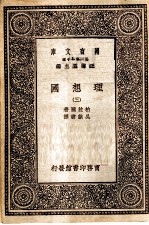 理想国 三