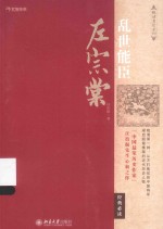 乱世能臣左宗棠