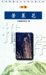 苦菜花
