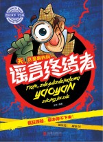 天,这是真的吗 谣言终结者