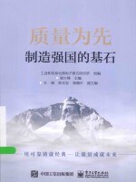 质量为先 制造强国的基石