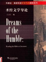 圣经文学导论=DREAMS OF THE HUMBLE:READING THE BIBLE AS LITERATURE