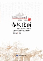 春风化雨 张掖二中学校文化解读