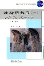 波斯语教程 1