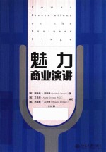 魅力商业演讲