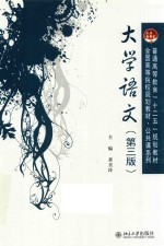 大学语文 第3版