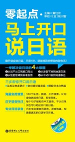 零起点:马上开口说日语