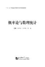 概率论与数理统计