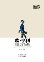 世界幽默小说文丛 欧·亨利幽默作品集