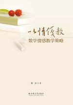 以情优教