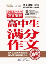 高中生满分作文精华