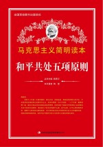 和平共处五项原则