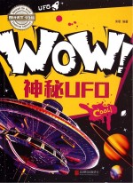 WOW!神秘UFO