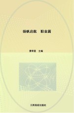 扬帆启航 职业篇