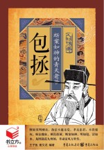 书立方人物传奇 包拯 断案如神的青天老爷
