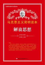 解放思想