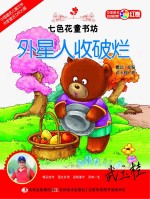 外星人收破烂