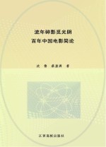流年碎影觅光阴