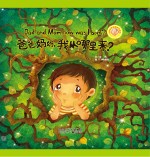 爸爸妈妈,我从哪里来?