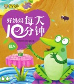 好妈妈每天10分钟 夏天
