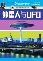 外星人与UFO 地外星球的未解之谜