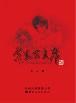 学生会主席