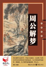 书立方 3 周公解梦