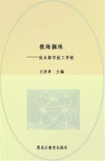 教海撷珠 佳木斯市技工学校