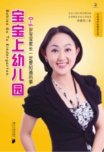 宝宝上幼儿园