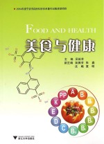 美食与健康