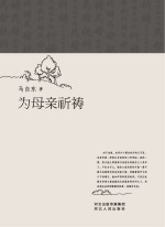 为母亲祈祷
