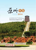 原州年鉴 2014