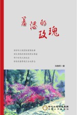 羞涩的玫瑰