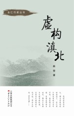 虚构滇北