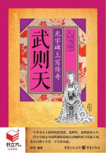 武则天 无字碑上写传奇
