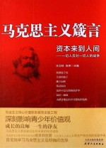 资本来到人间 一切人反对一切人的战争