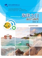 海洋之门 海岸与海湾