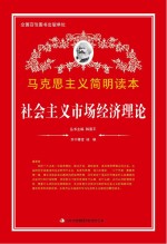 社会主义市场经济理论