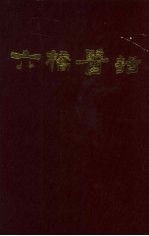六桥医话