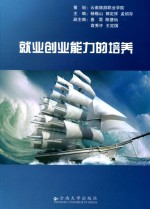 就业创造能力的培养