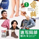 像典图集 1 速写局部照片卡