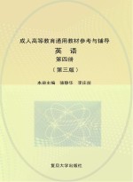 英语 第4册 第3版