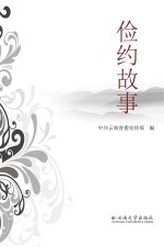 俭约故事