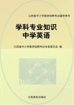 学科专业知识 中学英语
