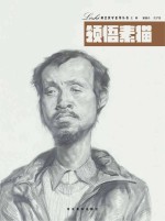 领悟素描