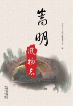 嵩明风物志