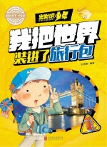 出发吧,少年 我把世界装进了旅行包