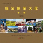临沧旅游文化专辑 下