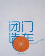 闭门造车 高铁企业形象设计作品集